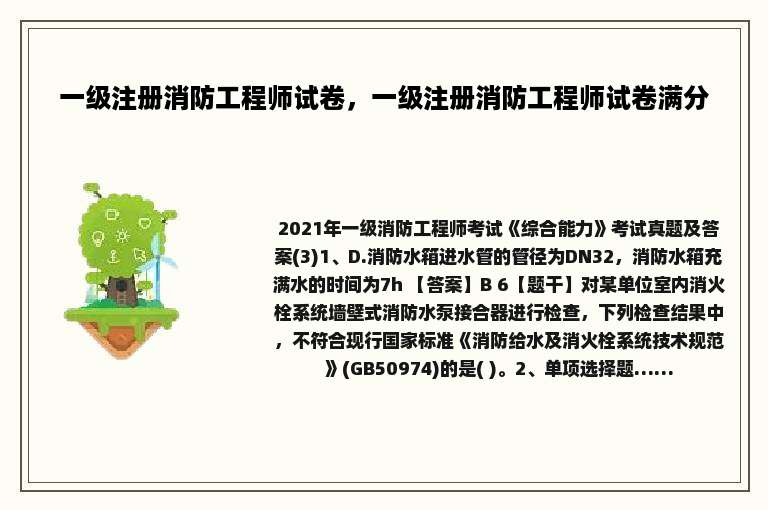一级注册消防工程师试卷，一级注册消防工程师试卷满分