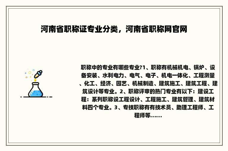 河南省职称证专业分类，河南省职称网官网