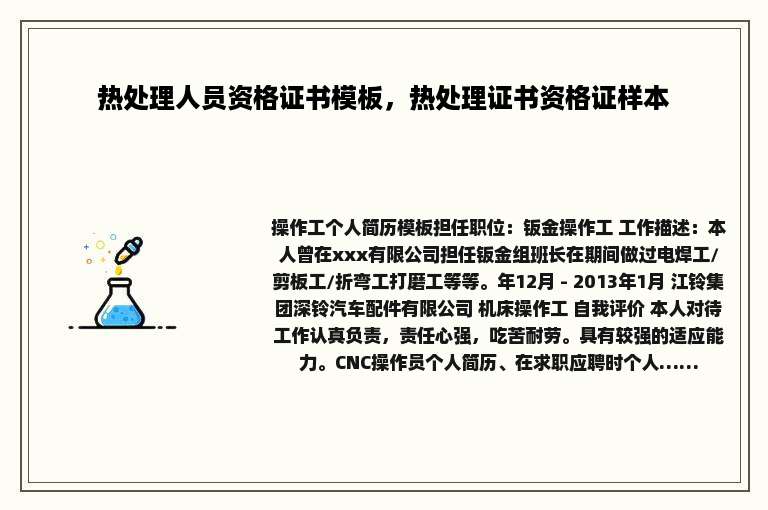 热处理人员资格证书模板，热处理证书资格证样本