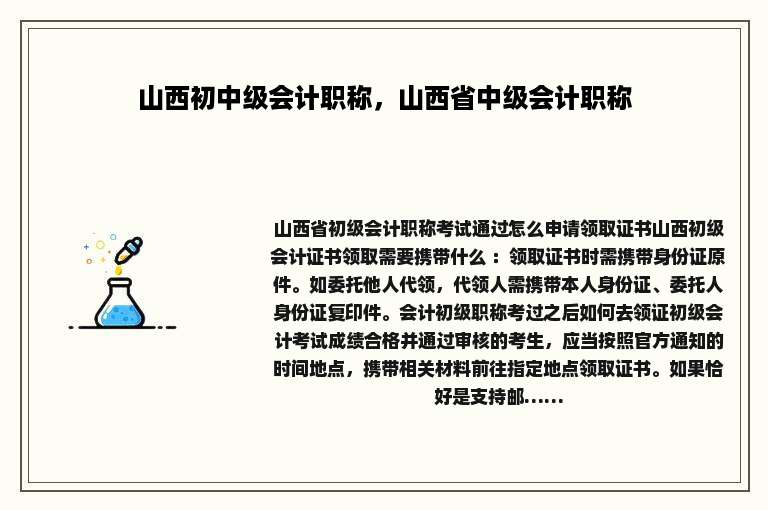 山西初中级会计职称，山西省中级会计职称