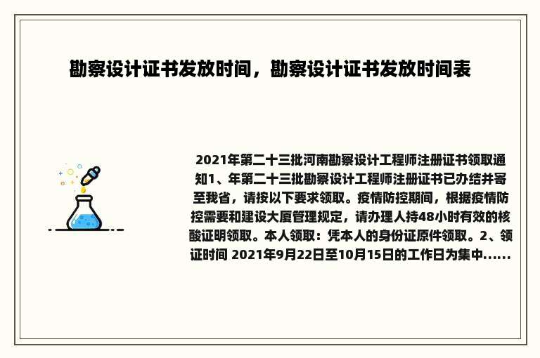 勘察设计证书发放时间，勘察设计证书发放时间表