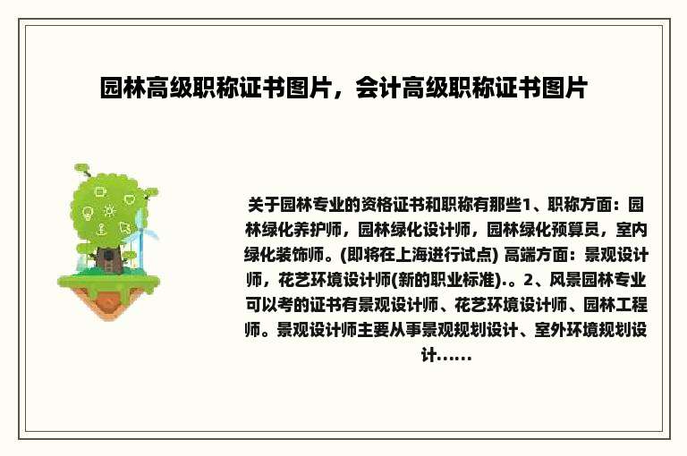 园林高级职称证书图片，会计高级职称证书图片