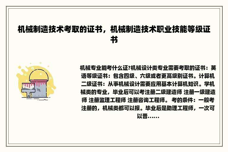 机械制造技术考取的证书，机械制造技术职业技能等级证书