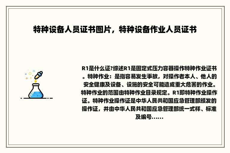 特种设备人员证书图片，特种设备作业人员证书