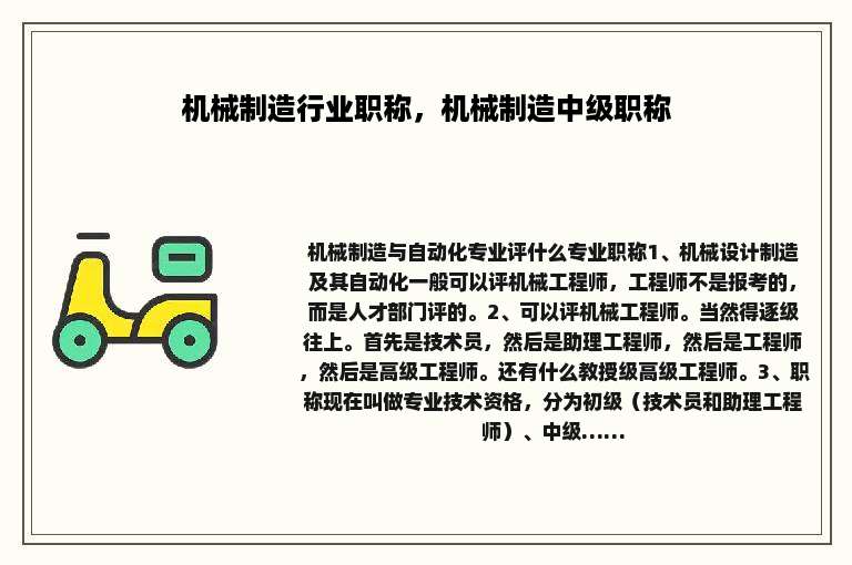 机械制造行业职称，机械制造中级职称
