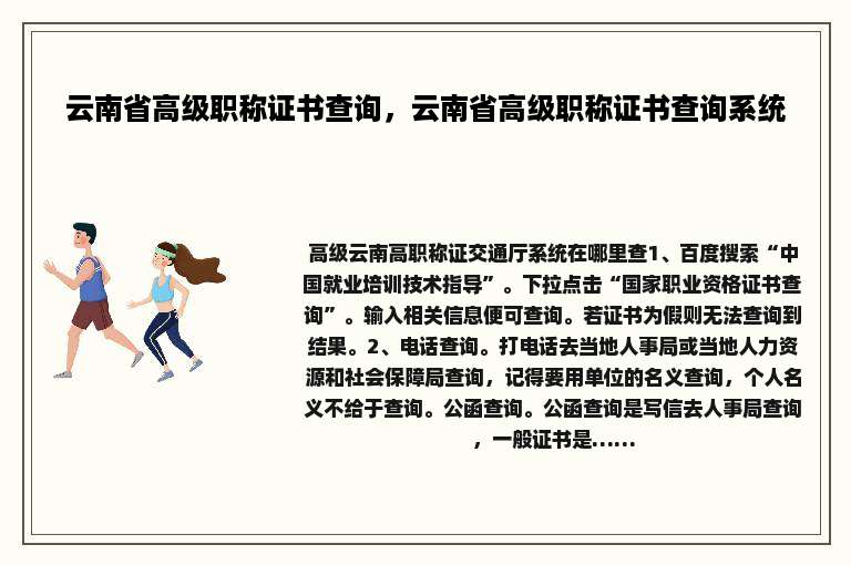 云南省高级职称证书查询，云南省高级职称证书查询系统
