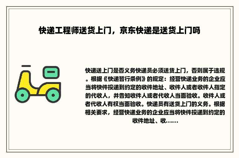 快递工程师送货上门，京东快递是送货上门吗