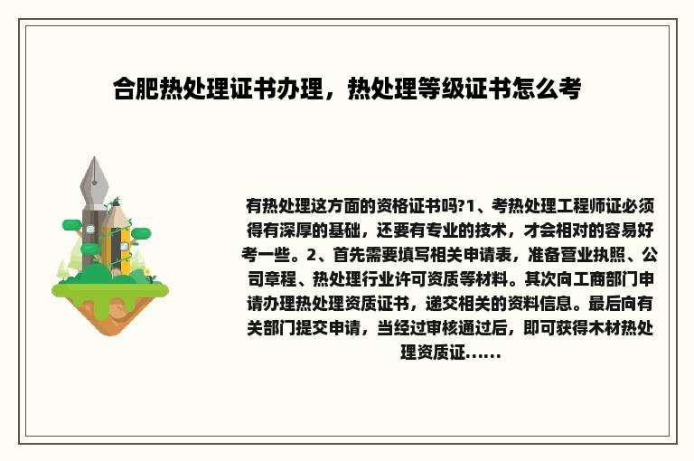 合肥热处理证书办理，热处理等级证书怎么考