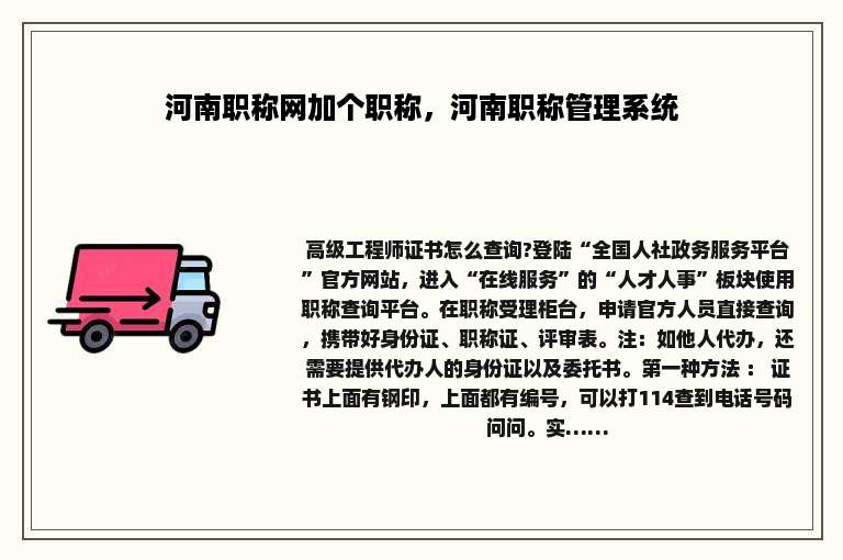 河南职称网加个职称，河南职称管理系统