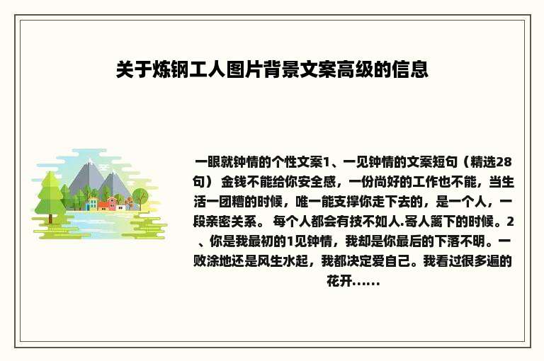 关于炼钢工人图片背景文案高级的信息