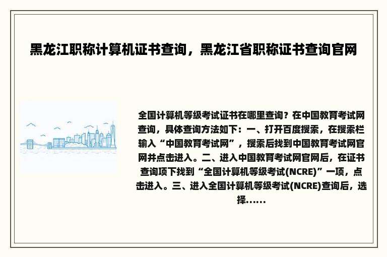 黑龙江职称计算机证书查询，黑龙江省职称证书查询官网
