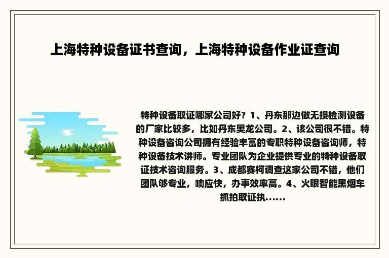 上海特种设备证书查询，上海特种设备作业证查询