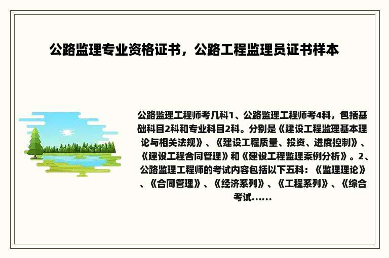 公路监理专业资格证书，公路工程监理员证书样本