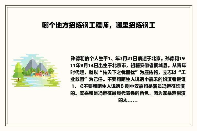哪个地方招炼钢工程师，哪里招炼钢工