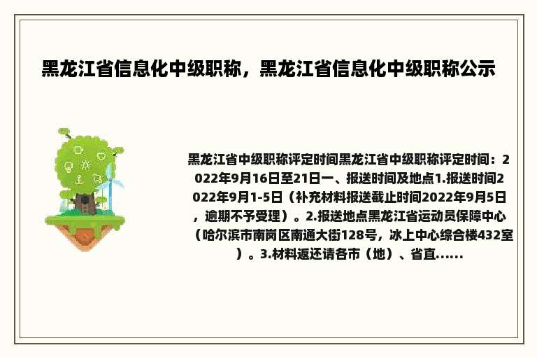 黑龙江省信息化中级职称，黑龙江省信息化中级职称公示