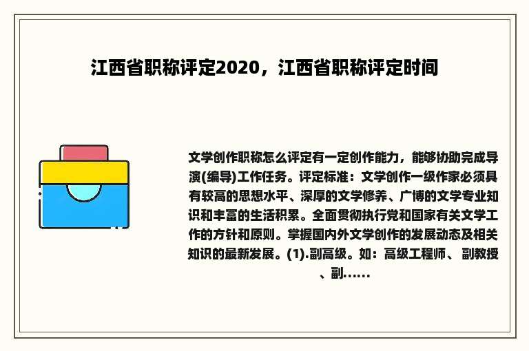 江西省职称评定2020，江西省职称评定时间