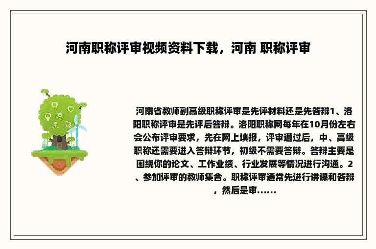 河南职称评审视频资料下载，河南 职称评审