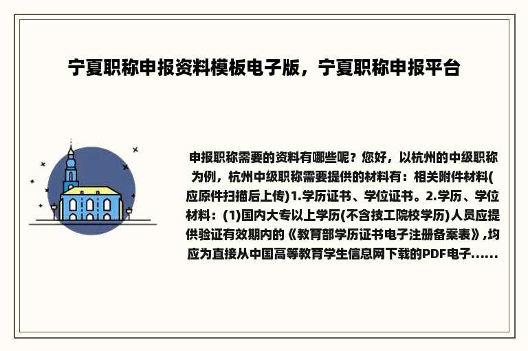 宁夏职称申报资料模板电子版，宁夏职称申报平台