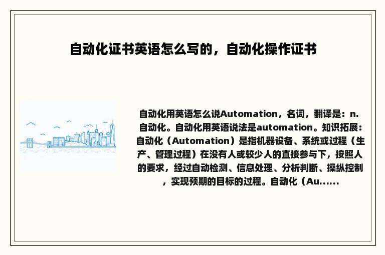 自动化证书英语怎么写的，自动化操作证书