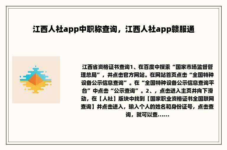 江西人社app中职称查询，江西人社app赣服通