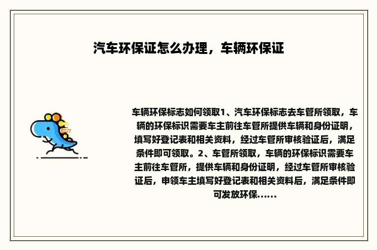 汽车环保证怎么办理，车辆环保证