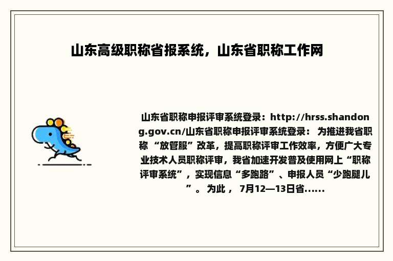 山东高级职称省报系统，山东省职称工作网