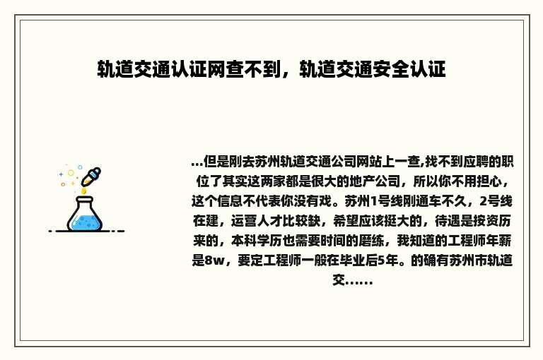 轨道交通认证网查不到，轨道交通安全认证