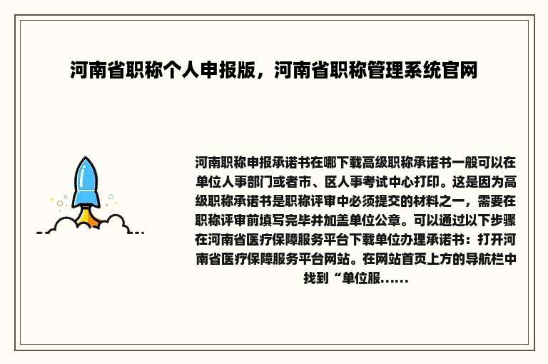 河南省职称个人申报版，河南省职称管理系统官网