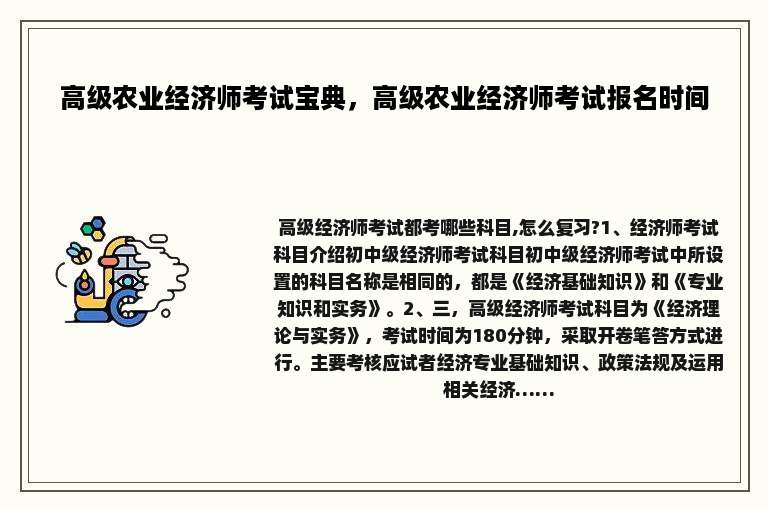 高级农业经济师考试宝典，高级农业经济师考试报名时间