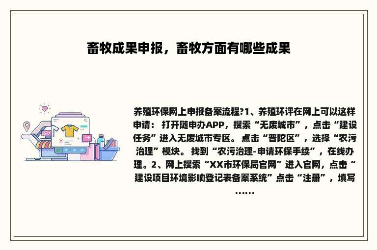 畜牧成果申报，畜牧方面有哪些成果