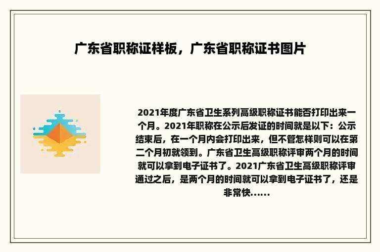 广东省职称证样板，广东省职称证书图片