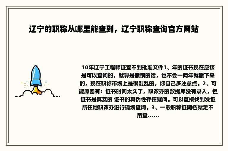 辽宁的职称从哪里能查到，辽宁职称查询官方网站