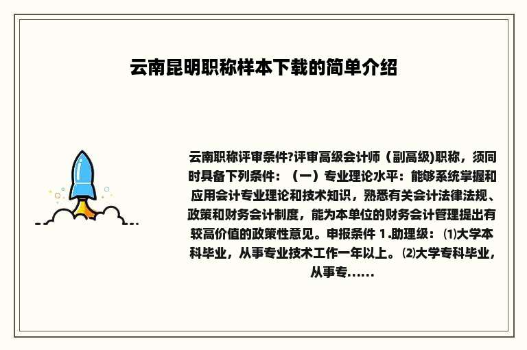 云南昆明职称样本下载的简单介绍