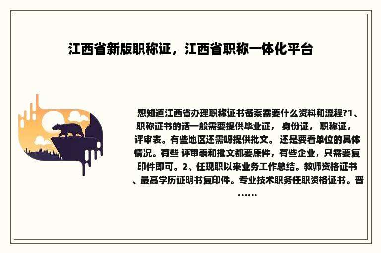 江西省新版职称证，江西省职称一体化平台