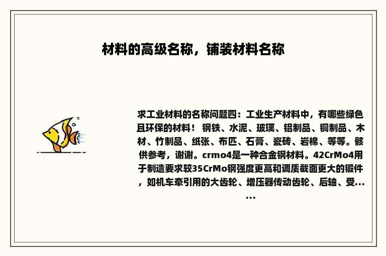 材料的高级名称，铺装材料名称