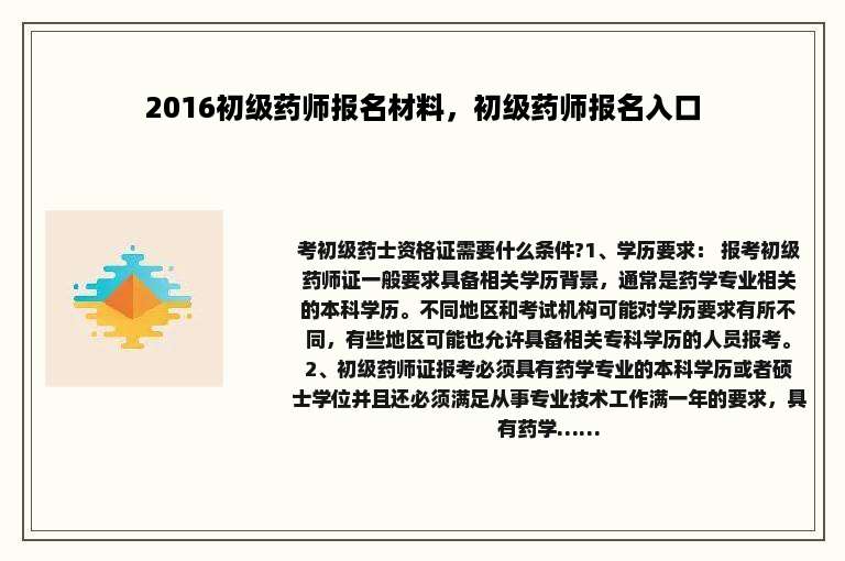 2016初级药师报名材料，初级药师报名入口