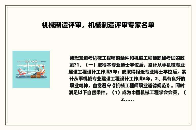 机械制造评审，机械制造评审专家名单