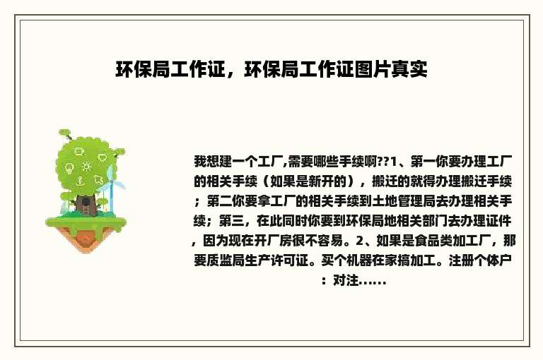 环保局工作证，环保局工作证图片真实