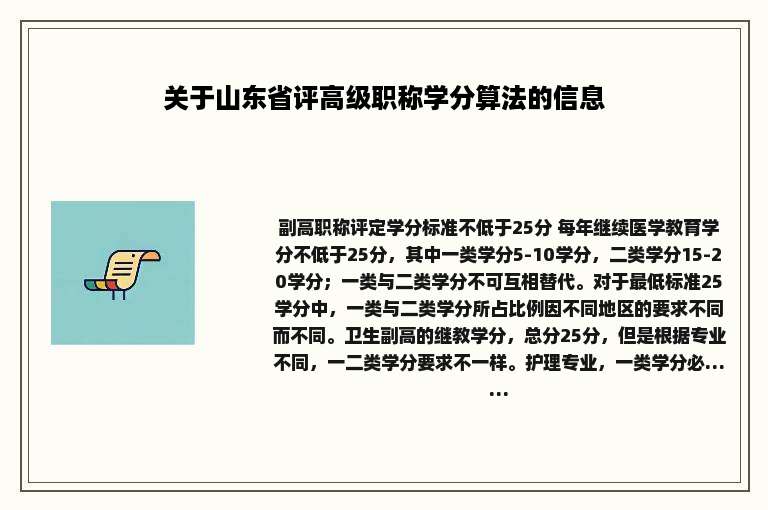 关于山东省评高级职称学分算法的信息