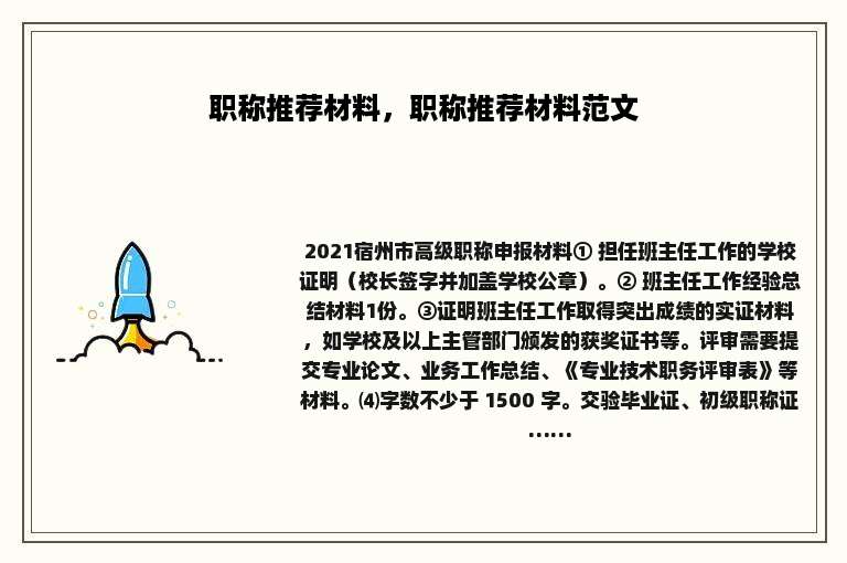 职称推荐材料，职称推荐材料范文
