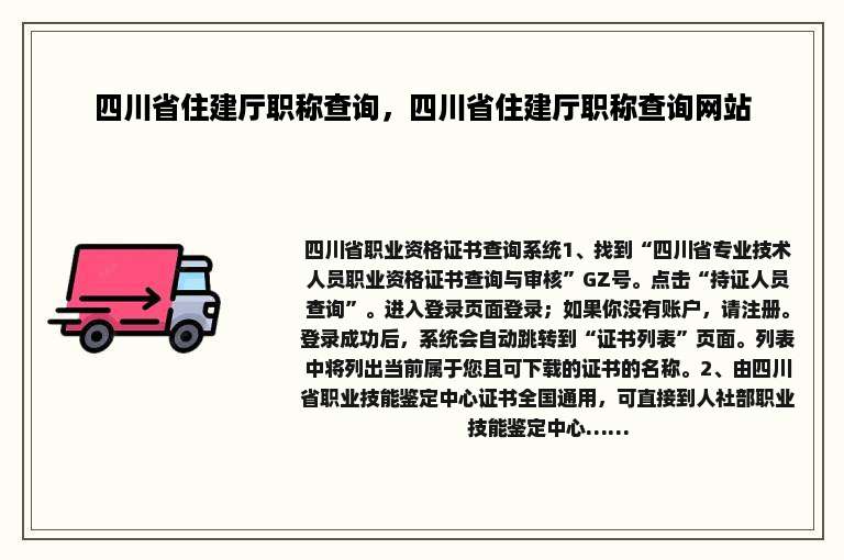 四川省住建厅职称查询，四川省住建厅职称查询网站