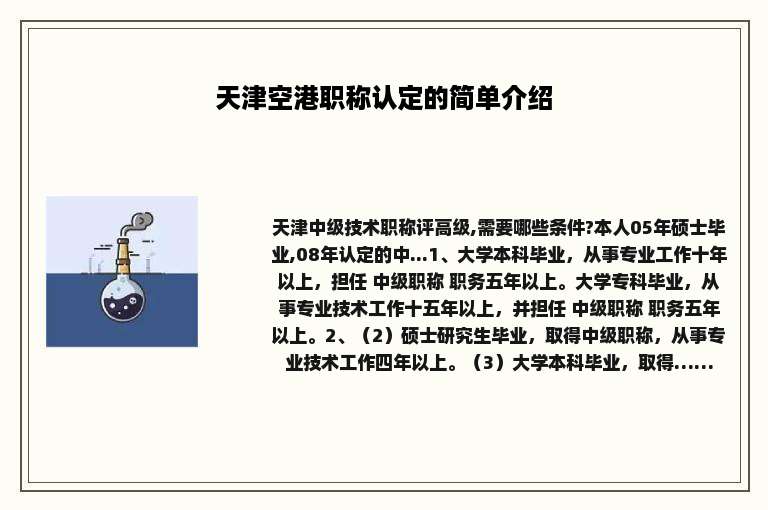 天津空港职称认定的简单介绍