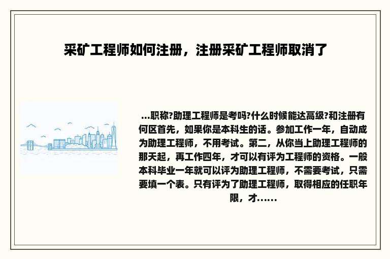 采矿工程师如何注册，注册采矿工程师取消了