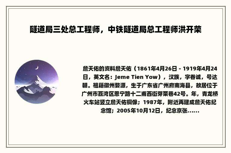 隧道局三处总工程师，中铁隧道局总工程师洪开荣