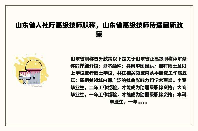 山东省人社厅高级技师职称，山东省高级技师待遇最新政策