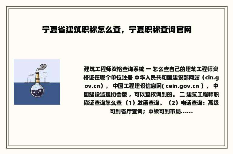 宁夏省建筑职称怎么查，宁夏职称查询官网