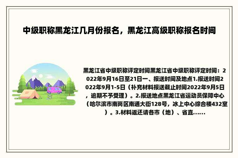中级职称黑龙江几月份报名，黑龙江高级职称报名时间