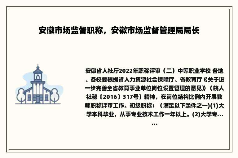 安徽市场监督职称，安徽市场监督管理局局长