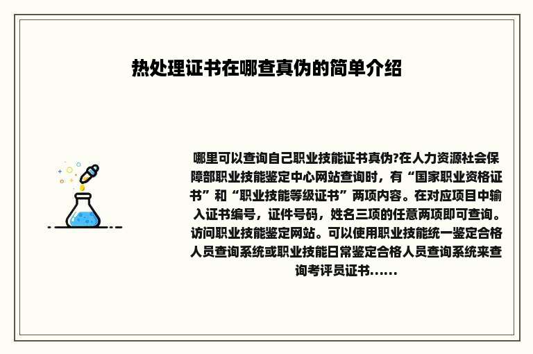热处理证书在哪查真伪的简单介绍