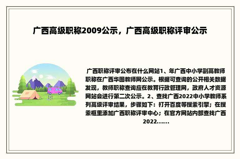广西高级职称2009公示,广西高级职称评审公示 广西高级职称2009公示,广西高级职称评审公示